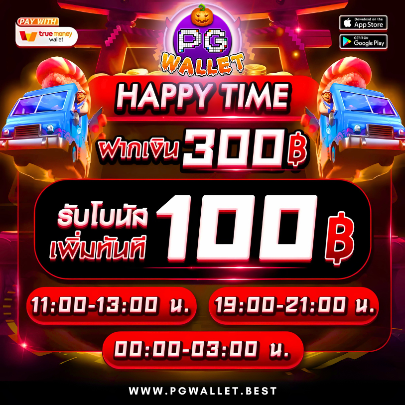 SLOT P G WALLET เครดิตฟรี เพียงสมัครสมาชิก กดรับได้เลย